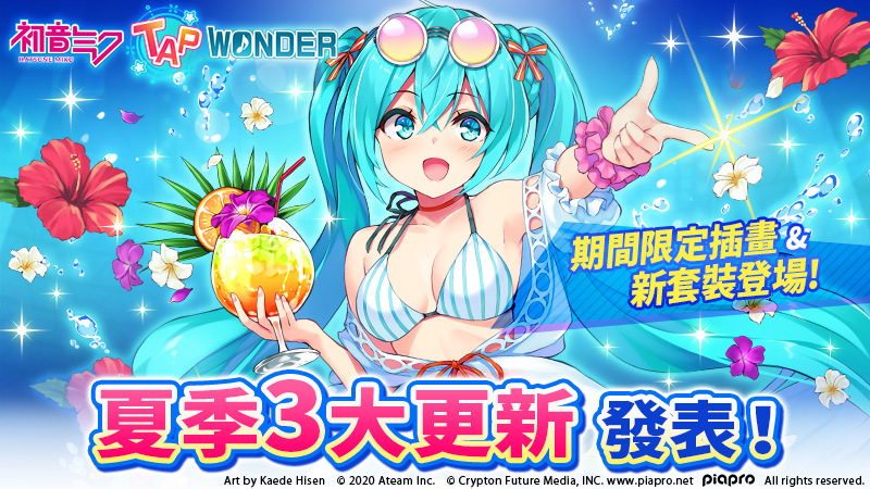 『初音未來 -TAP WONDER-』 公開夏季預定的3大更新！期間限定泳裝插畫＆新套裝登場！
