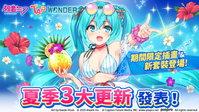 『初音未來 -TAP WONDER-』 公開夏季預定的3大更新！期間限定泳裝插畫＆新套裝登場！