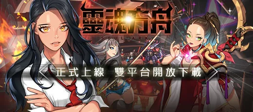 【攻略】《靈魂方舟》戰鬥玩法及裝備選擇