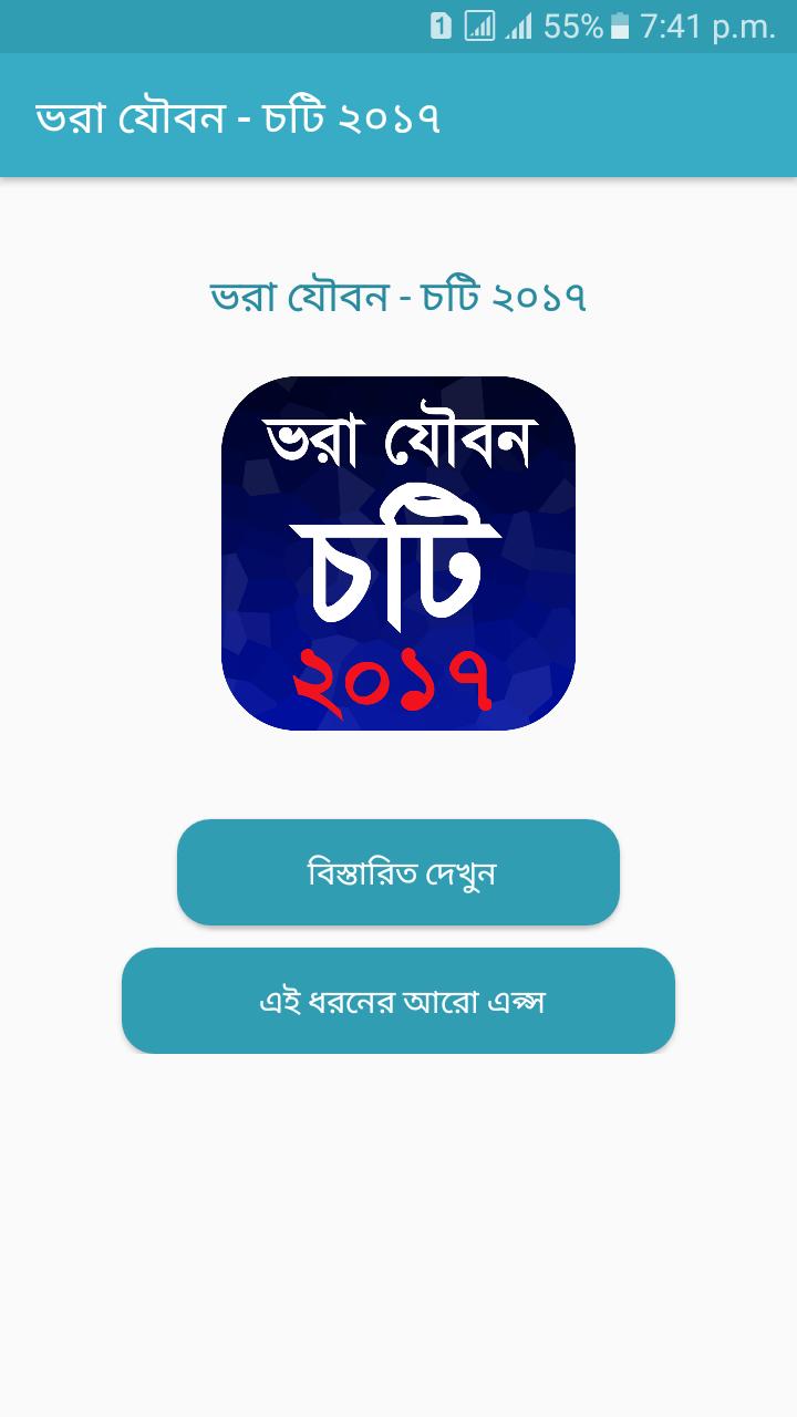 ভরা যৌবন - চটি ২০১৭