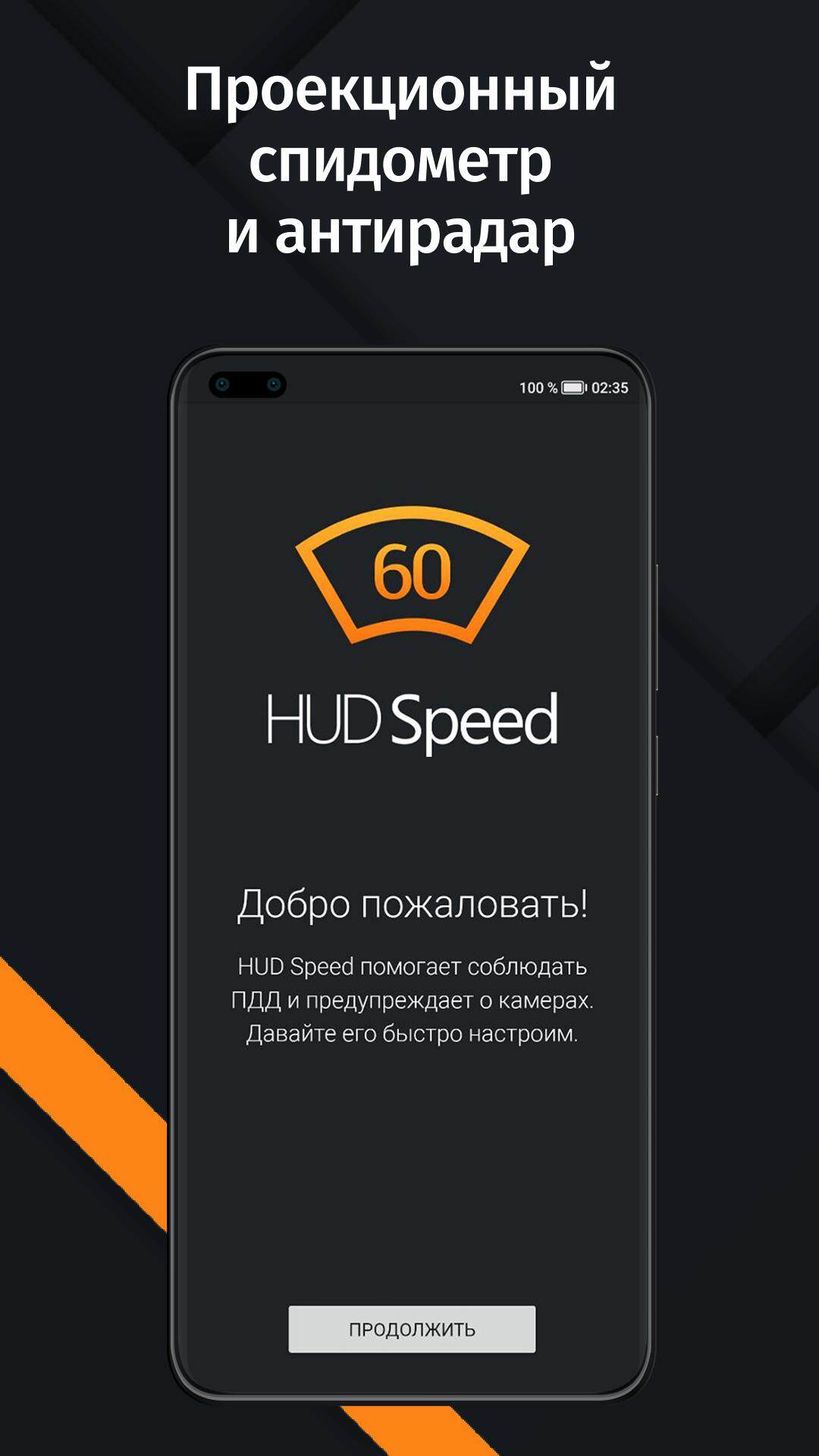 Антирадар HUD Speed