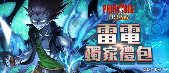 【活動】《魔導少年:力量覺醒》12月獨家禮包