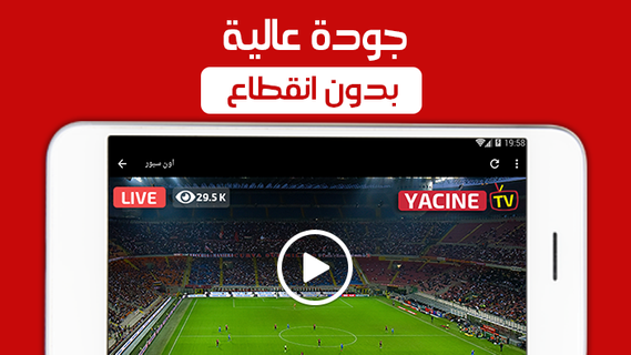 ياسين تيفي yacine tv