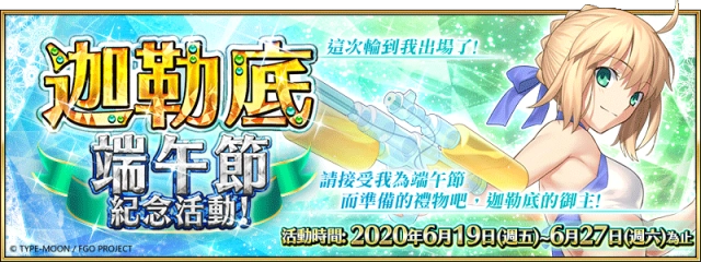 《Fate/Grand Order》舉辦端午節紀念活動，連續登入領取豐厚獎勵！