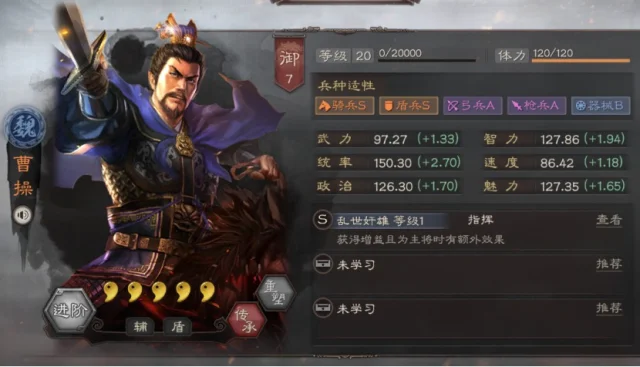【攻略】《三國志・戰略版》亂世奸雄曹操攻略