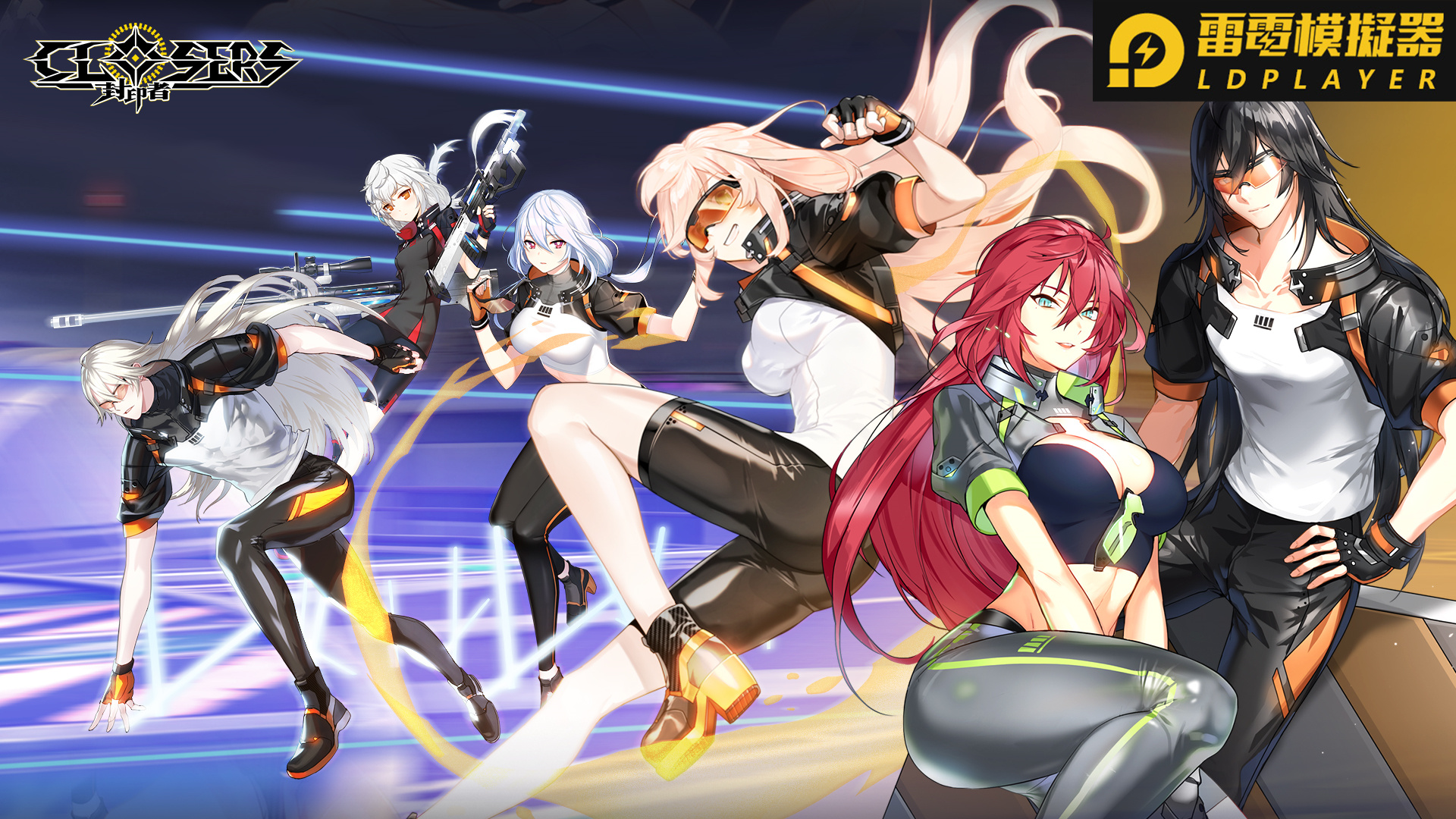 《封印者:CLOSERS》開放霧的侵蝕新篇章「被霧侵染的九老」地區 新春活動進行中同時加開全新時裝「逐風跑者」