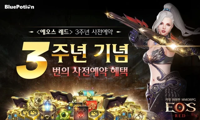 '에오스 레드', 오픈 3주년 기념 이벤트 사전예약 실시
