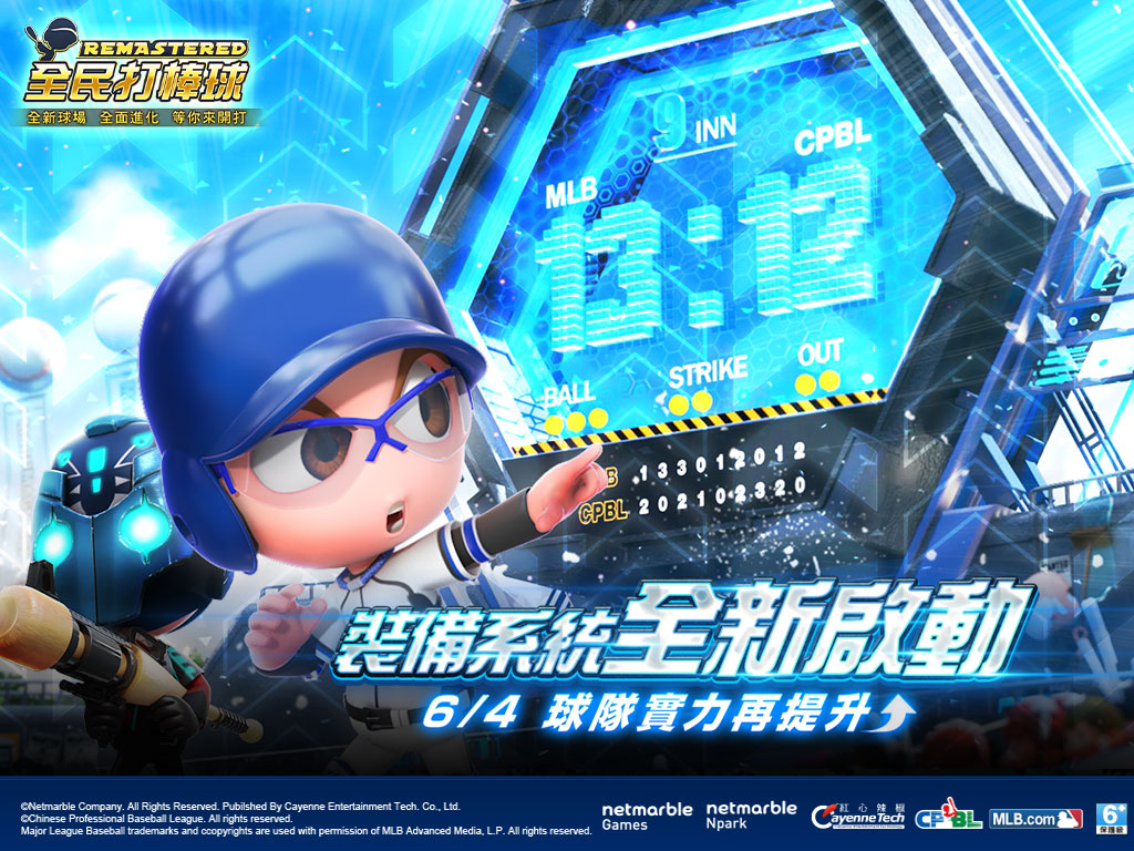 《全民打棒球REMASTERED》推出全新裝備系統 球員戰力再提升