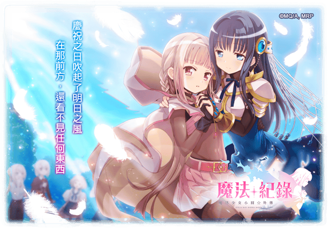 《魔法紀錄 魔法少女小圓☆外傳》「來自新風」活動隆重開啟! 「期間限定 彩羽.八千代(決戰ver.) PICK UP轉蛋」華麗登場!
