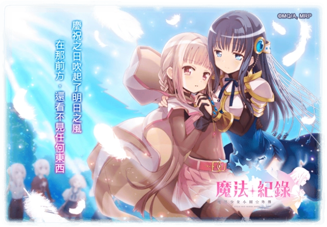 《魔法紀錄 魔法少女小圓☆外傳》「來自新風」活動隆重開啟！  「期間限定 彩羽．八千代(決戰ver.) PICK UP轉蛋」華麗登場！