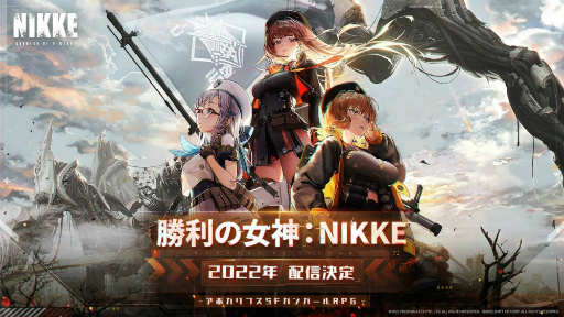 新作ゲーム『勝利の女神:NIKKE』2022年リリース決定!3月7日よりCBT募集開始!
