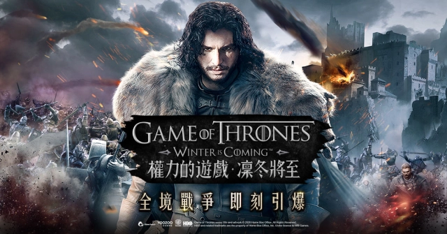 HBO正版授權手遊《權力的遊戲：凜冬將至》雙平台開啟事前預約