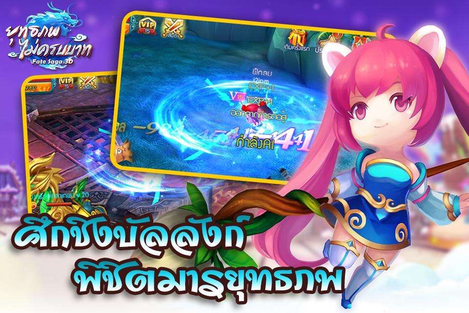 ยุทธภพไม่ครบบาท Mobile