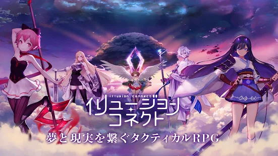 PCで【イリュージョンコネクト】リセマラの効率的なやり方