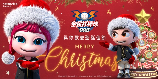 《全民打棒球 Pro》聖誕佳節更新將推出 「全民Pro盃-春季聯賽」登場 即日起熱血開打
