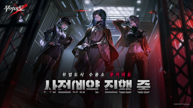 서브컬처 실시간 전략 RPG, '무기미도' 사전등록 실시