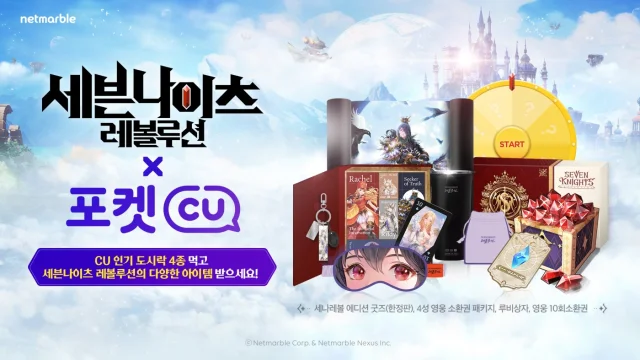 넷마블 '세븐나이츠 레볼루션', 편의점 CU와 콜라보 이벤트