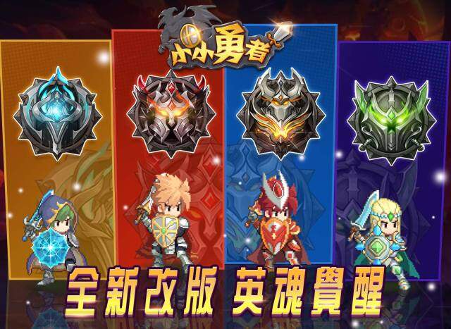 像素風放置RPG手遊《小小勇者》首更  全新改版『英魂覺醒』釋出