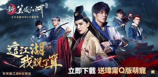 【活動】《 新笑傲江湖 M》台港澳獨家禮包