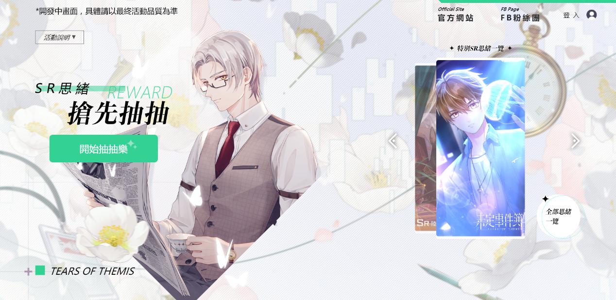 米哈遊戀愛推理手遊《未定事件簿》定檔八月下旬,SR思緒搶先抽活動即將開啟