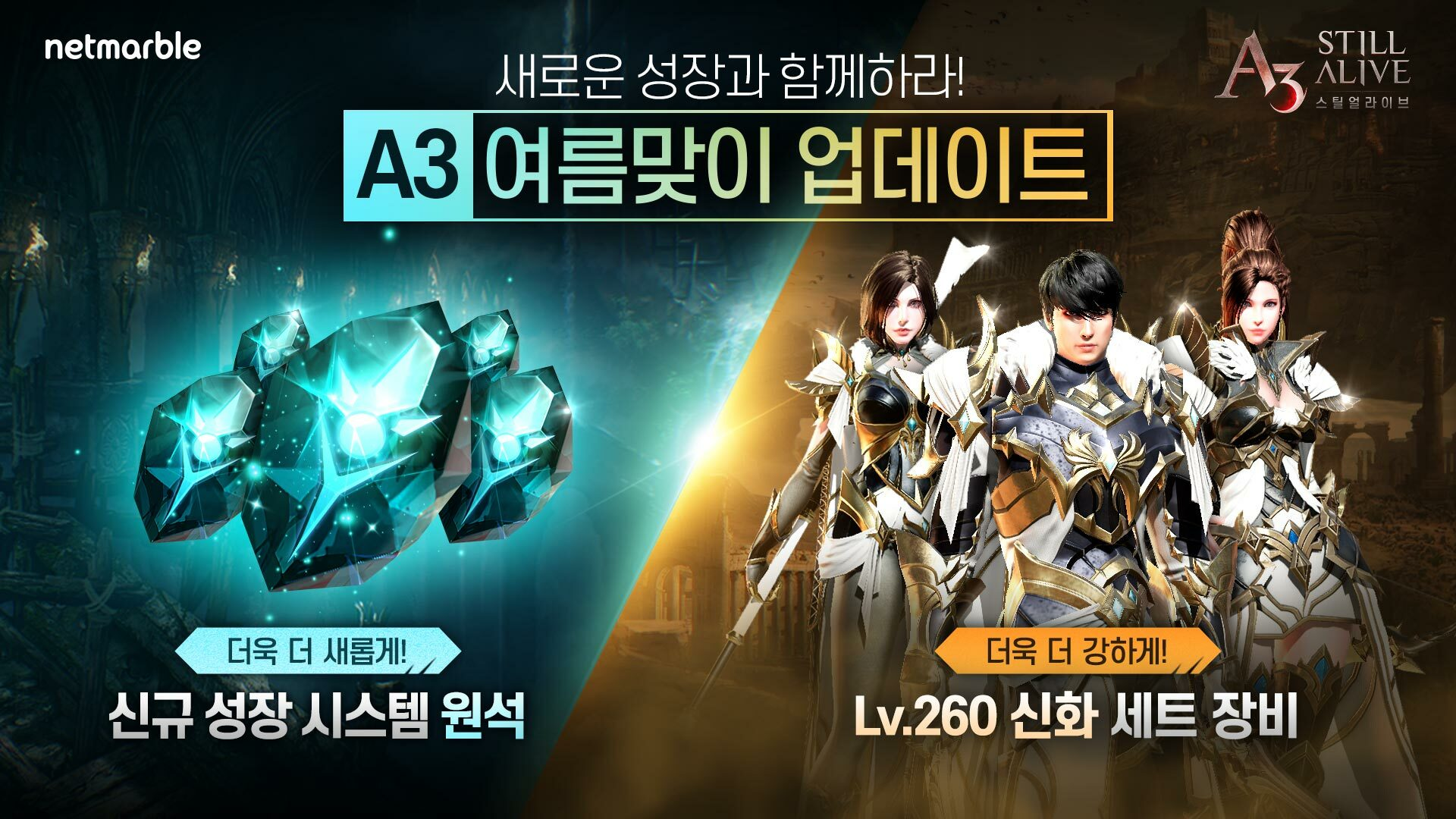 A3, 신규 성장 시스템 '원석' 추가