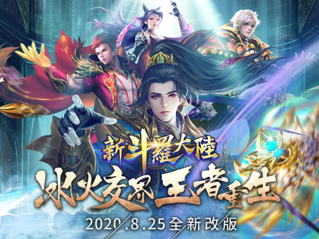 《新斗羅大陸》改版代言人與前世唐三共創傳奇 限定造型登入就送!老闆來了霸氣加碼100連抽