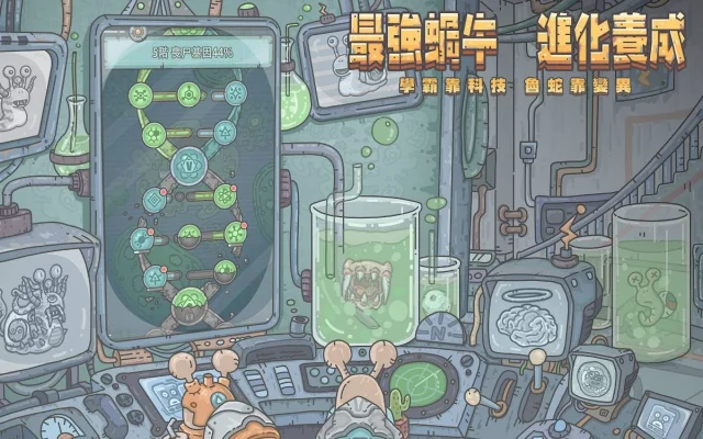 【攻略】《最強蝸牛》克隆兵種+貓罐頭攻略