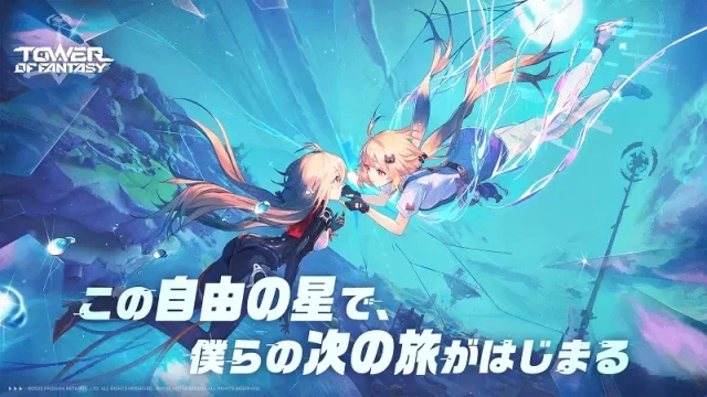 【幻塔】『Tower of Fantasy(タワーオブファンタジー)』をPCでプレイしよう!高速リセマラ!