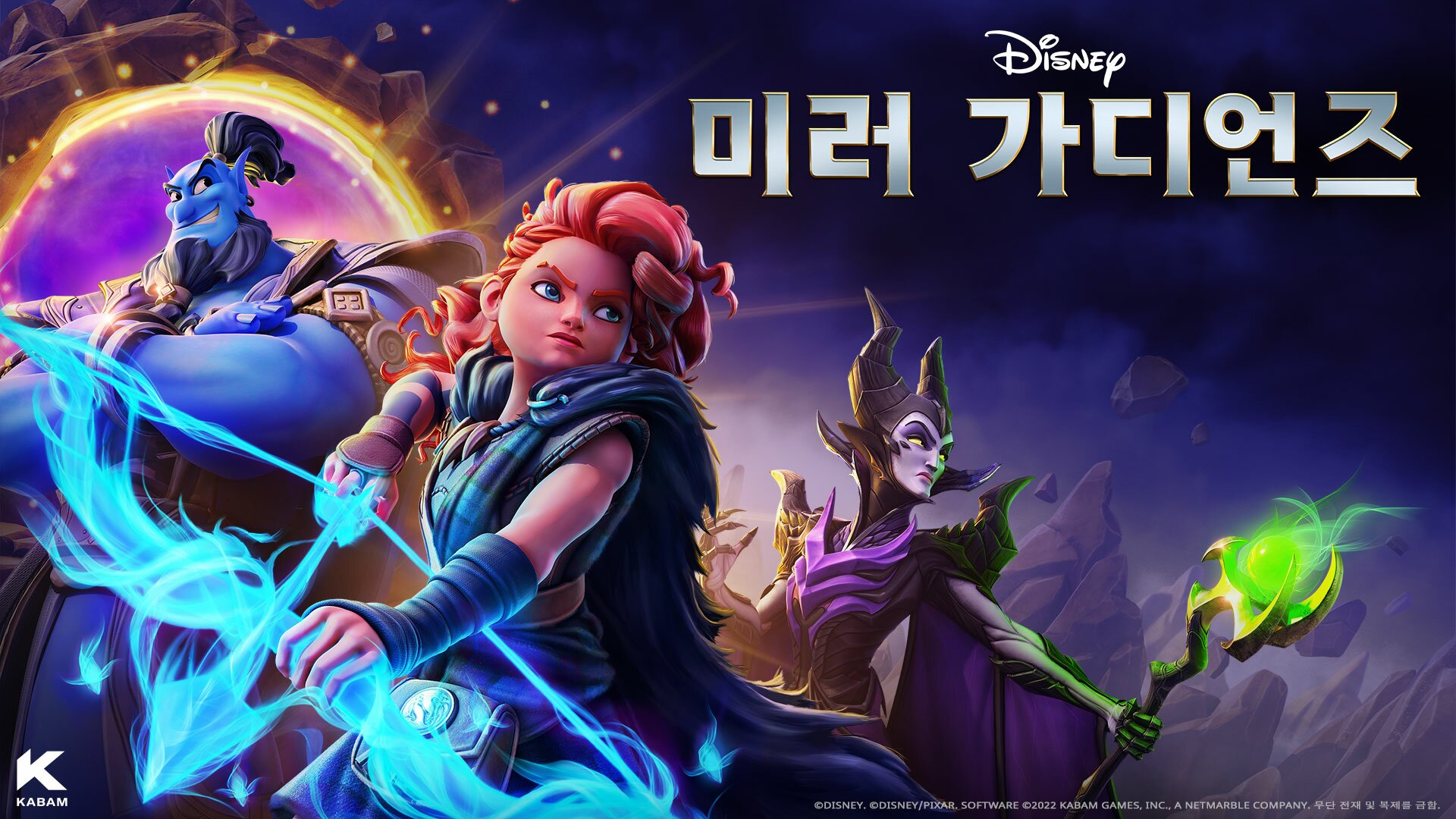 6월 23일 출시, '디즈니 미러 가디언즈' 사전예약 시작