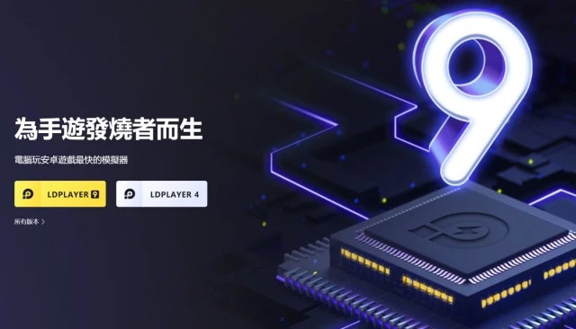雷電Android模擬器,如何支援適配GooglePlay遊戲電腦版測試版