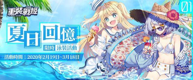 夏日泳裝大版本更新！《重裝戰姬》全新角色「泰西婭」及多款泳裝造型限時上架