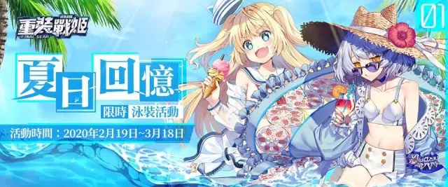 夏日泳裝大版本更新!《重裝戰姬》全新角色「泰西婭」及多款泳裝造型限時上架