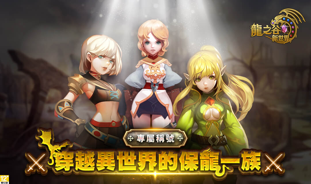 Eyedentity Games《龍之谷：新世界》11月24日事前預約開跑！ iPhone 12 Pro Max、阿依琳抱枕、獨家坐騎 豪華獎勵一次祭出！