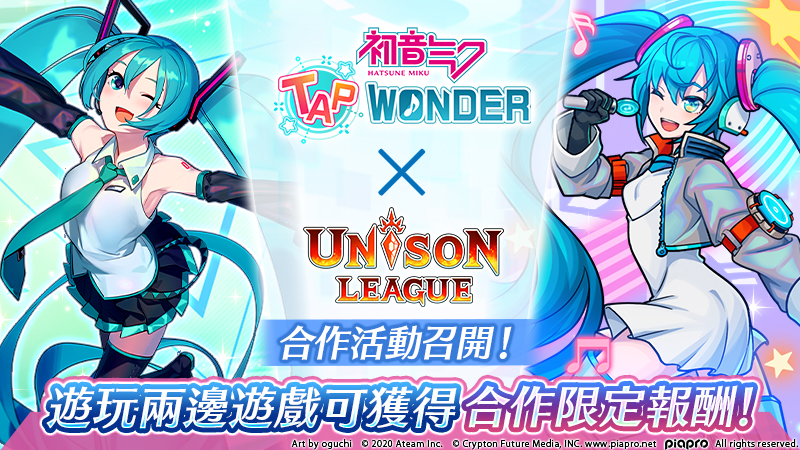 『初音未來 -TAP WONDER-』 與『UNISON LEAGUE』的合作活動召開!