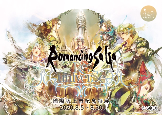Romancing SaGa Re;univerSe 國際版上市紀念特展, 精美概念圖與影像一拳公開!