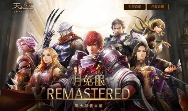 《天堂》開服20週年！全面升級《天堂月免Ｒ》重磅登場！事前登錄8月12日即刻開跑、預先創角下週即將開放！