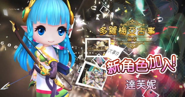 《地下城的邂逅》世界線活動「多羅梅亞古事」情報釋出