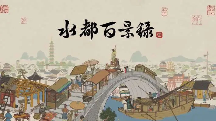 水都百景録～癒しの物語と町づくり～をPCでプレイしよう