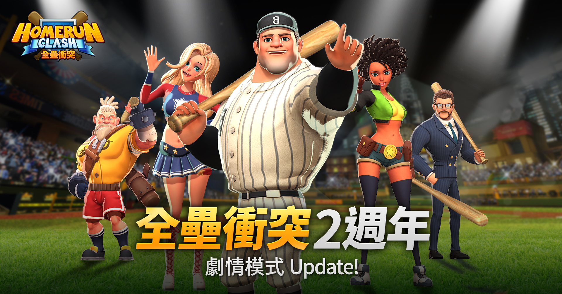 由HAEGIN所研發以及營運的《全壘衝突》, 進行新增劇情模式的大規模改版