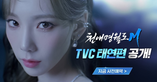 ‘천애명월도M’, TV CF 공개하며 국내 시장 공략 본격화… 사전등록 실시