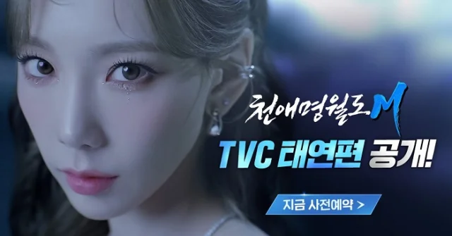 ‘천애명월도M’, TV CF 공개하며 국내 시장 공략 본격화… 사전등록 실시
