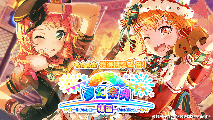 《BanG Dream! 少女樂團派對》稀有「夢幻祭典」限時開催! ★4「上原緋瑪麗、冰川日菜、北澤育美、奥澤美咲」登場!