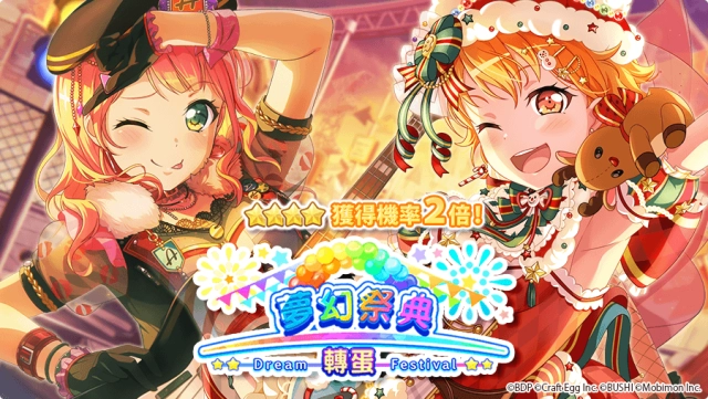 《BanG Dream! 少女樂團派對》稀有「夢幻祭典」限時開催！ ★4「上原緋瑪麗、冰川日菜、北澤育美、奥澤美咲」登場！