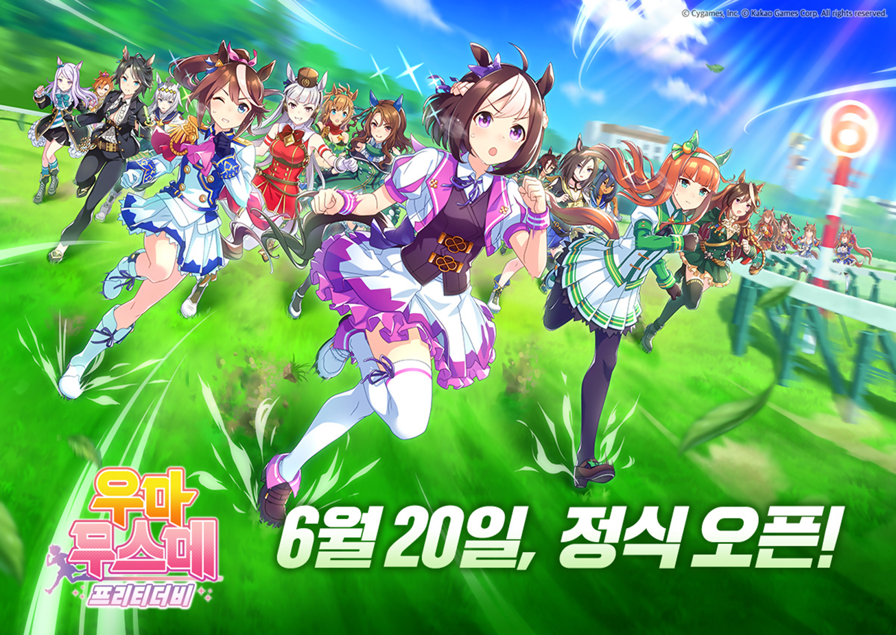'우마무스메 프리티 더비' 6월 20일 정식 오픈