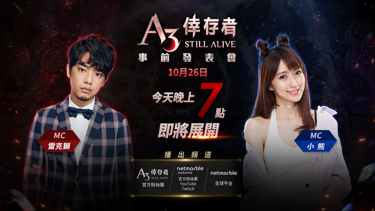 極限生存MMORPG手遊《A3: STILL ALIVE倖存者》11月10日即將在全球推出