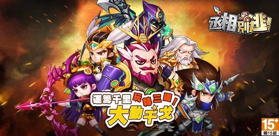 【活動】《丞相別逃》雷電獨家禮包