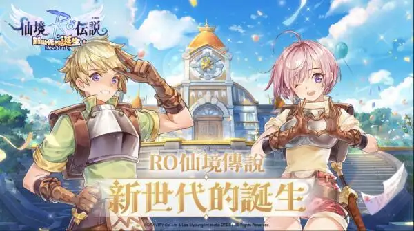 【攻略】《RO仙境傳說 新世代的誕生》職業選擇心得(後篇)