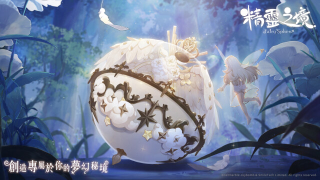 【攻略】《精靈之境》家具圖鑑