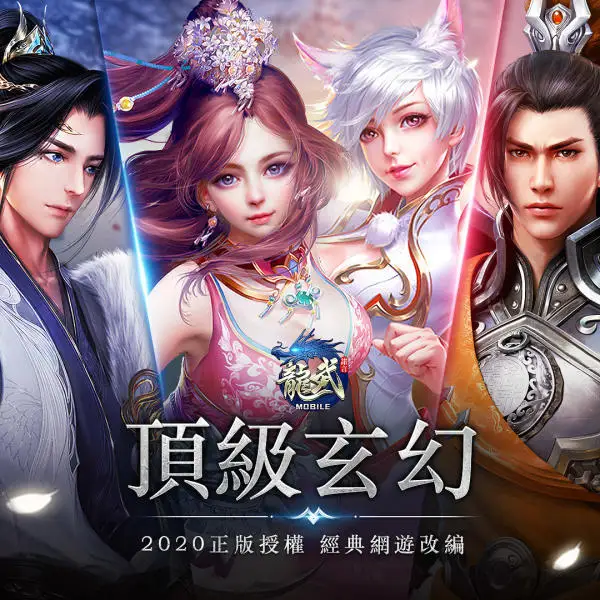 《龍武 MOBILE 諾言》於2月18日上線 國語版主題曲搶先曝光