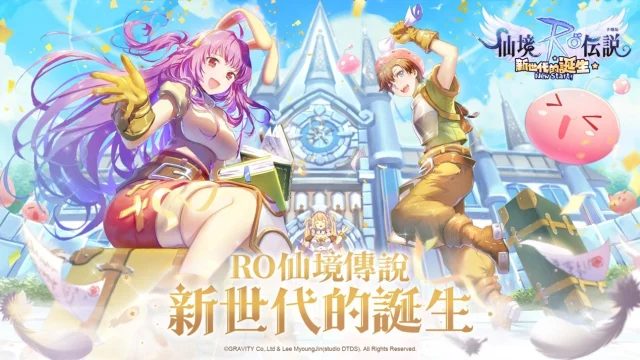 【攻略】《RO仙境傳說：新世代的誕生》裝備改良&裝備製作資料